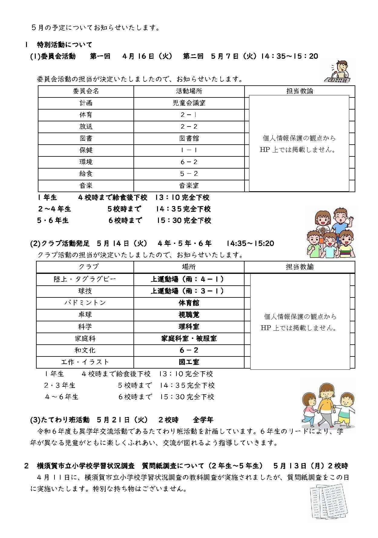 Ｒ6　西岸２号４月②_ページ_2.jpg