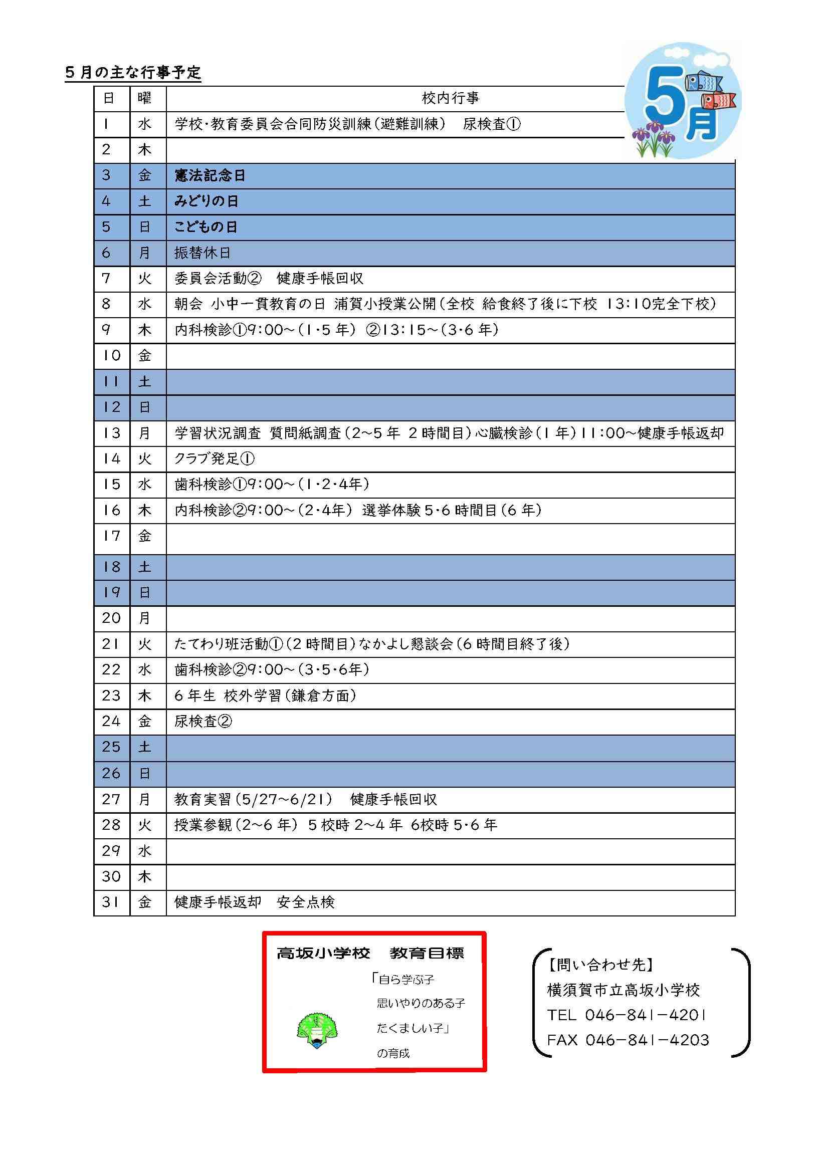 Ｒ6　西岸２号４月②_ページ_5.jpg