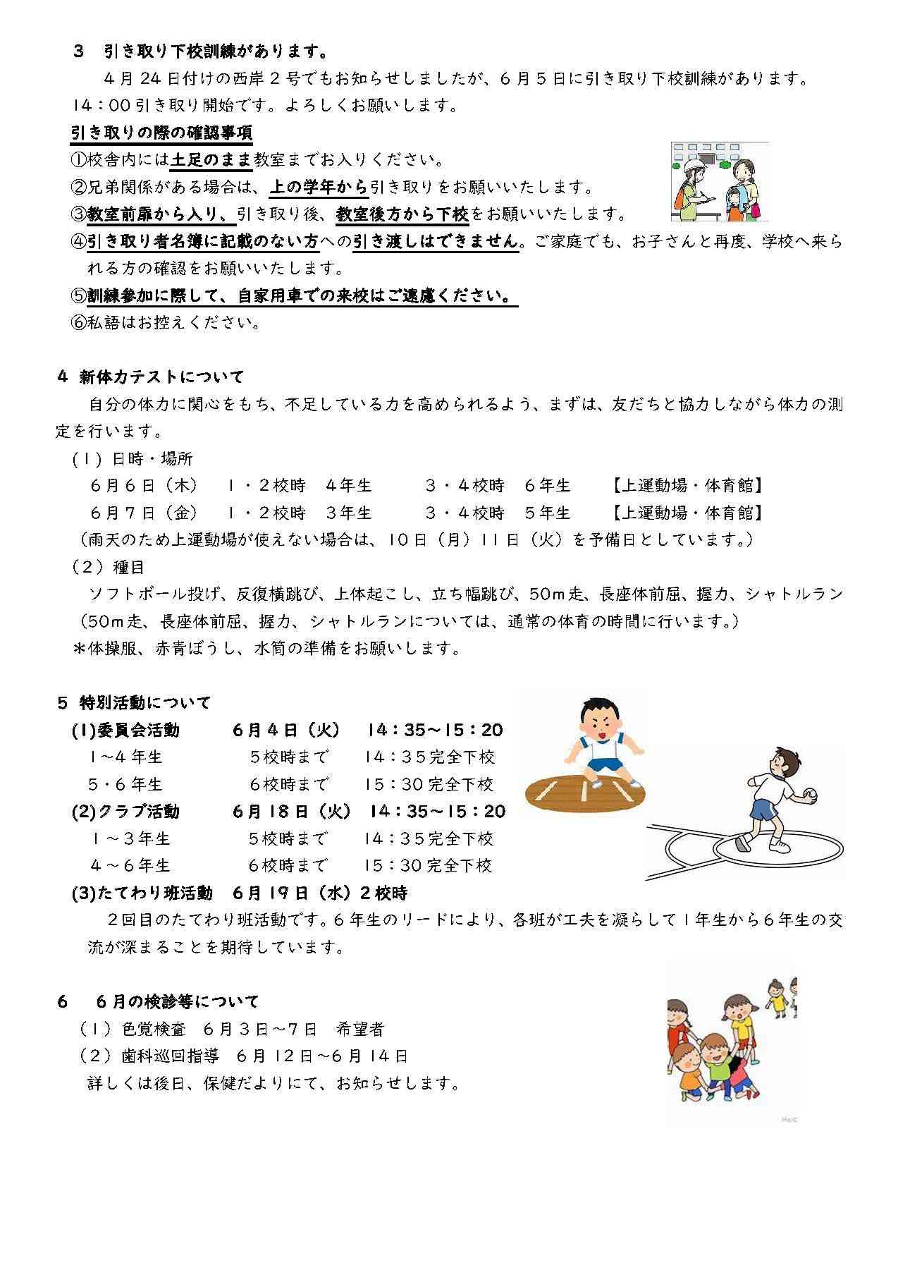 Ｒ6　西岸３号５月_ページ_2.jpg