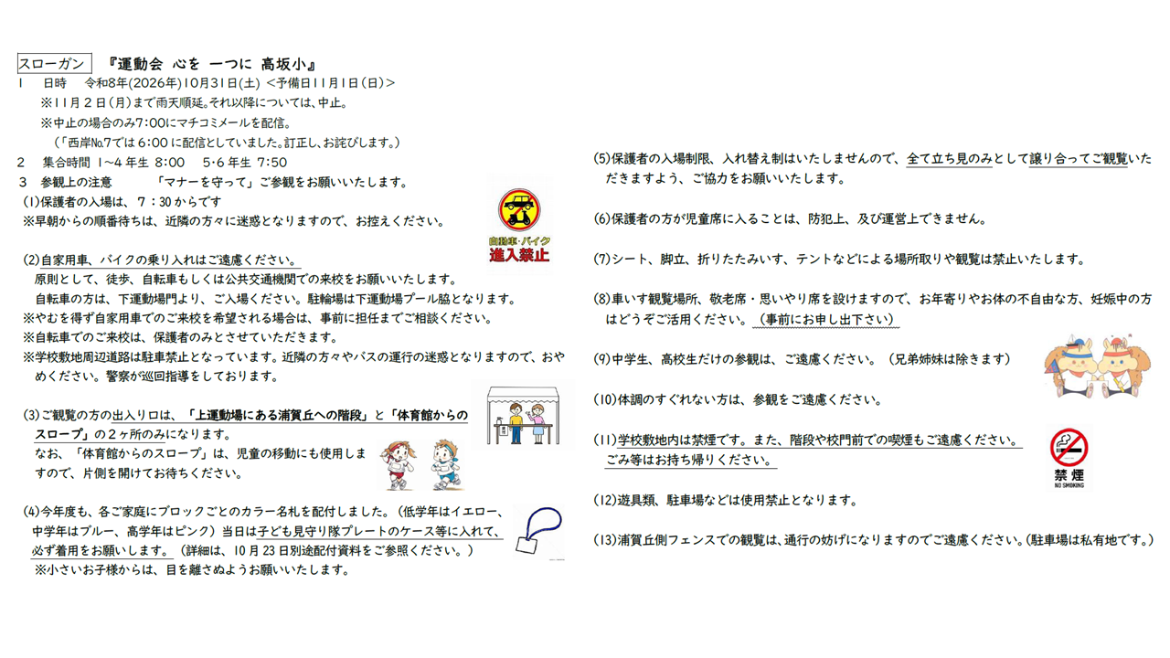 運動会